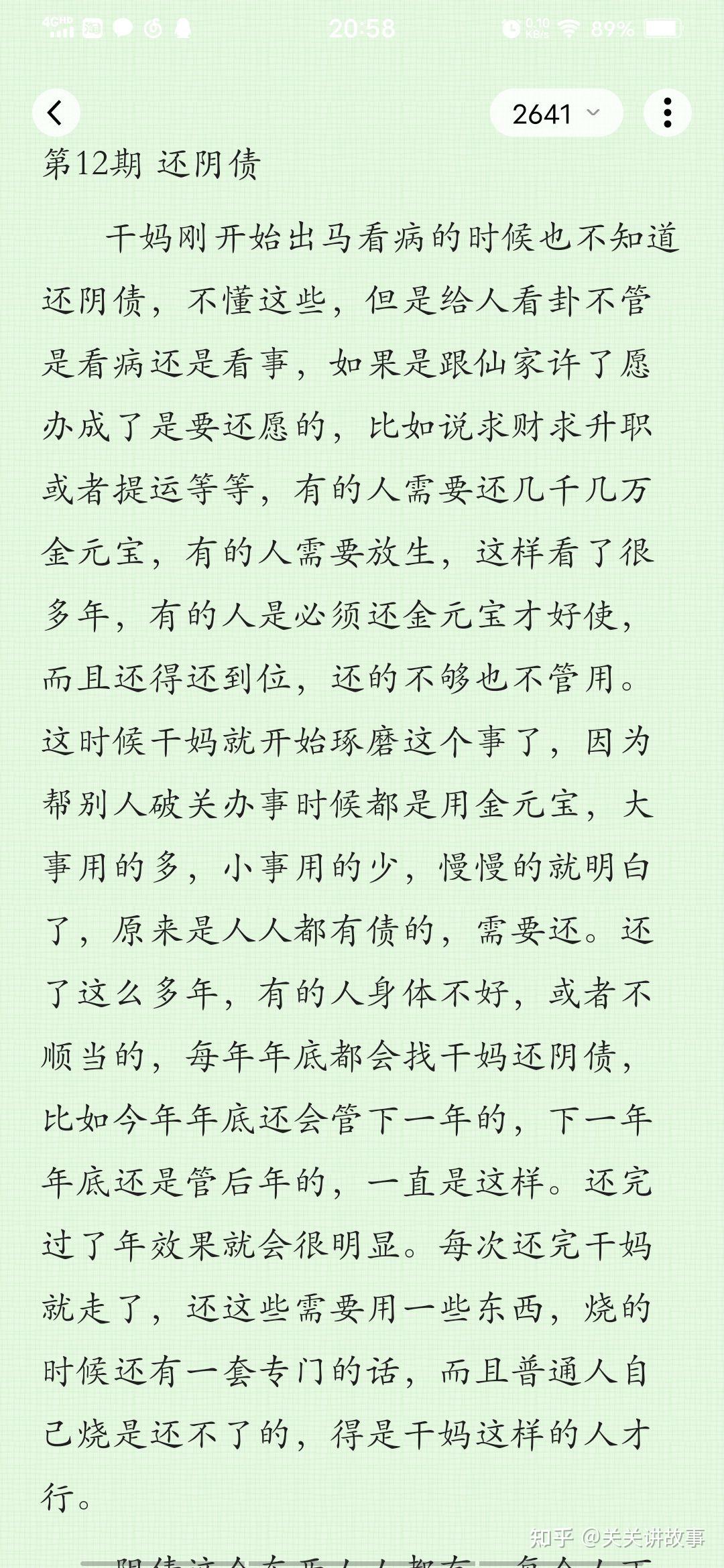 第12期【真实经历】还阴债(1)