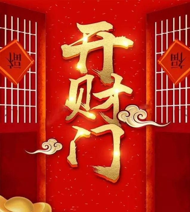 自己开财库/木的财库是戌还是辰